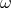 ω