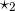 ⋆2