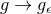 g → g 𝜖