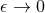 𝜖 → 0