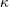 κ