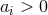 ai > 0