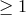 ≥ 1