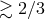 ≳ 2∕3