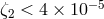 ζ2 < 4 × 10− 5