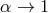 α → 1