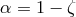 α = 1 − ζ