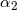 α2