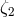 ζ2