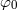 φ0
