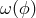 ω (ϕ)