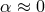α ≈ 0
