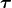 τ