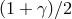 (1 + γ )∕2