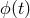 ϕ(t)