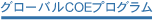 GCOE�ץ������