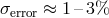σerror ≈ 1– 3%