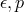 𝜖,p