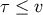 τ ≤ v