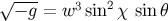 √ --- − g = w3 sin2χ sin θ