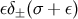 εδ±(σ + ε)