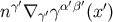 nγ′∇ γ′γα′β′(x ′)