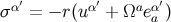 ′ ′ ′ σα = − r(uα + Ωae αa )