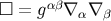 αβ □ = g ∇ α∇ β