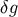 δg