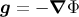 g = − ∇ Φ