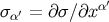 α′ σ α′ = ∂σ ∕∂x