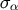 σα