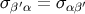 σβ′α = σαβ′