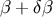 β + δβ