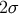 2 σ