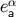 α ea