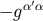 α′α − g