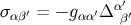 α′ σ αβ′ = − gαα′Δ β′