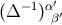 (Δ− 1)α ′′ β