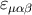 ɛμαβ