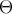 Θ