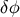 δφ