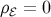 ρℰ = 0