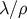 λ∕ρ
