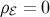 ρ = 0 ℰ