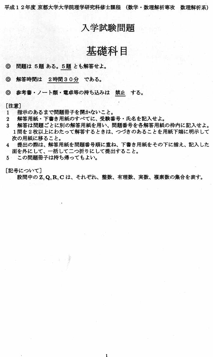 京都大学大学院二次試験問題 icloud-wa.com